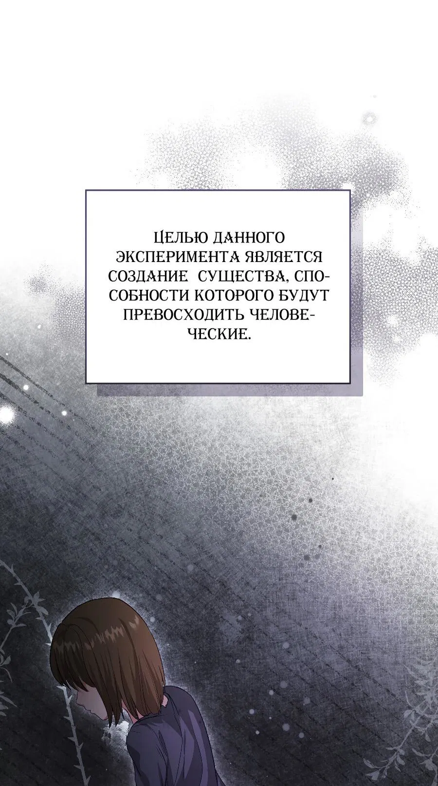 Манга Прошу вас, фея, заключите со мной контракт - Глава 20 Страница 52