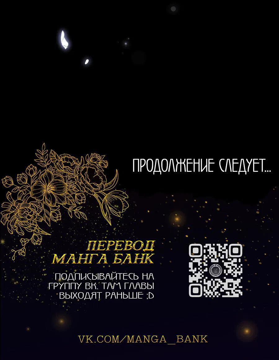 Манга Прошу вас, фея, заключите со мной контракт - Глава 19 Страница 77
