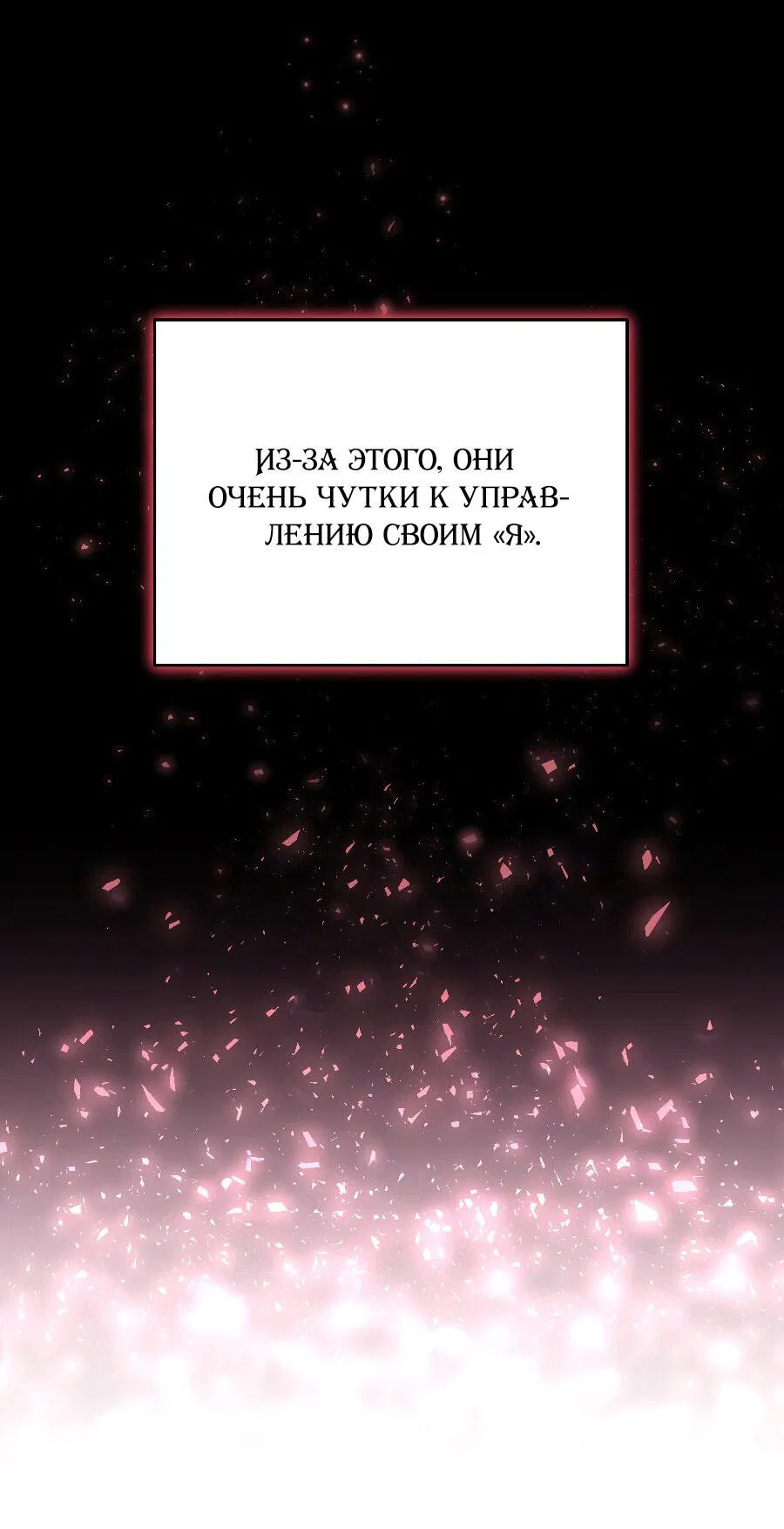 Манга Прошу вас, фея, заключите со мной контракт - Глава 19 Страница 26