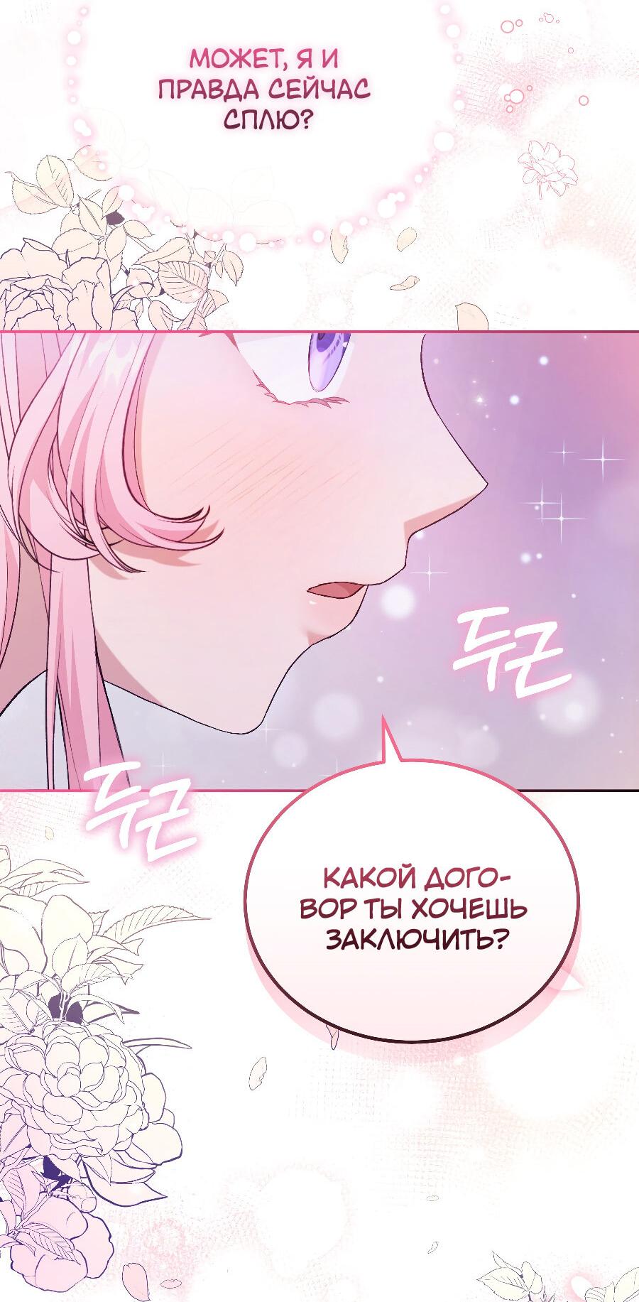 Манга Прошу вас, фея, заключите со мной контракт - Глава 17 Страница 67