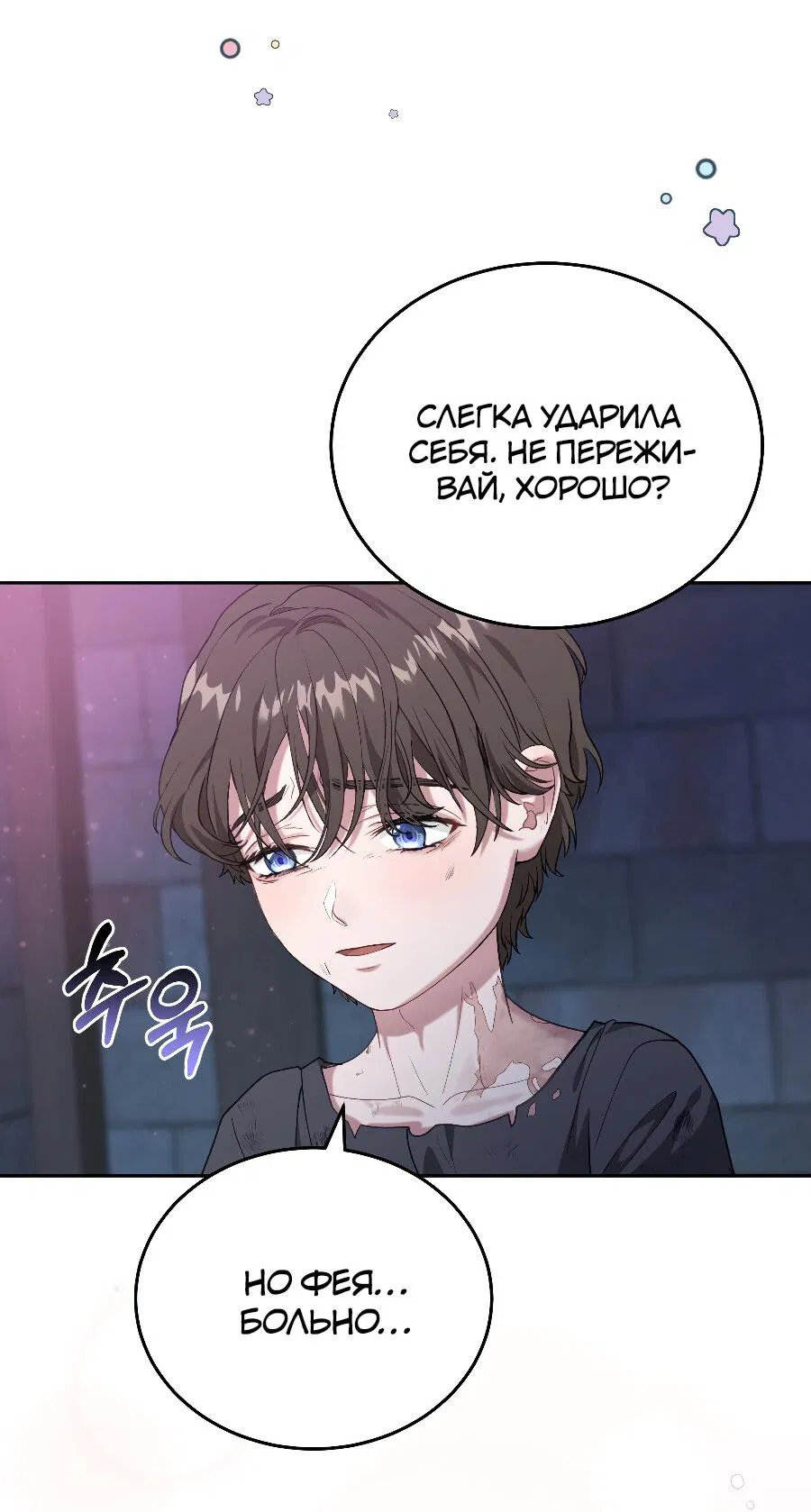 Манга Прошу вас, фея, заключите со мной контракт - Глава 17 Страница 13