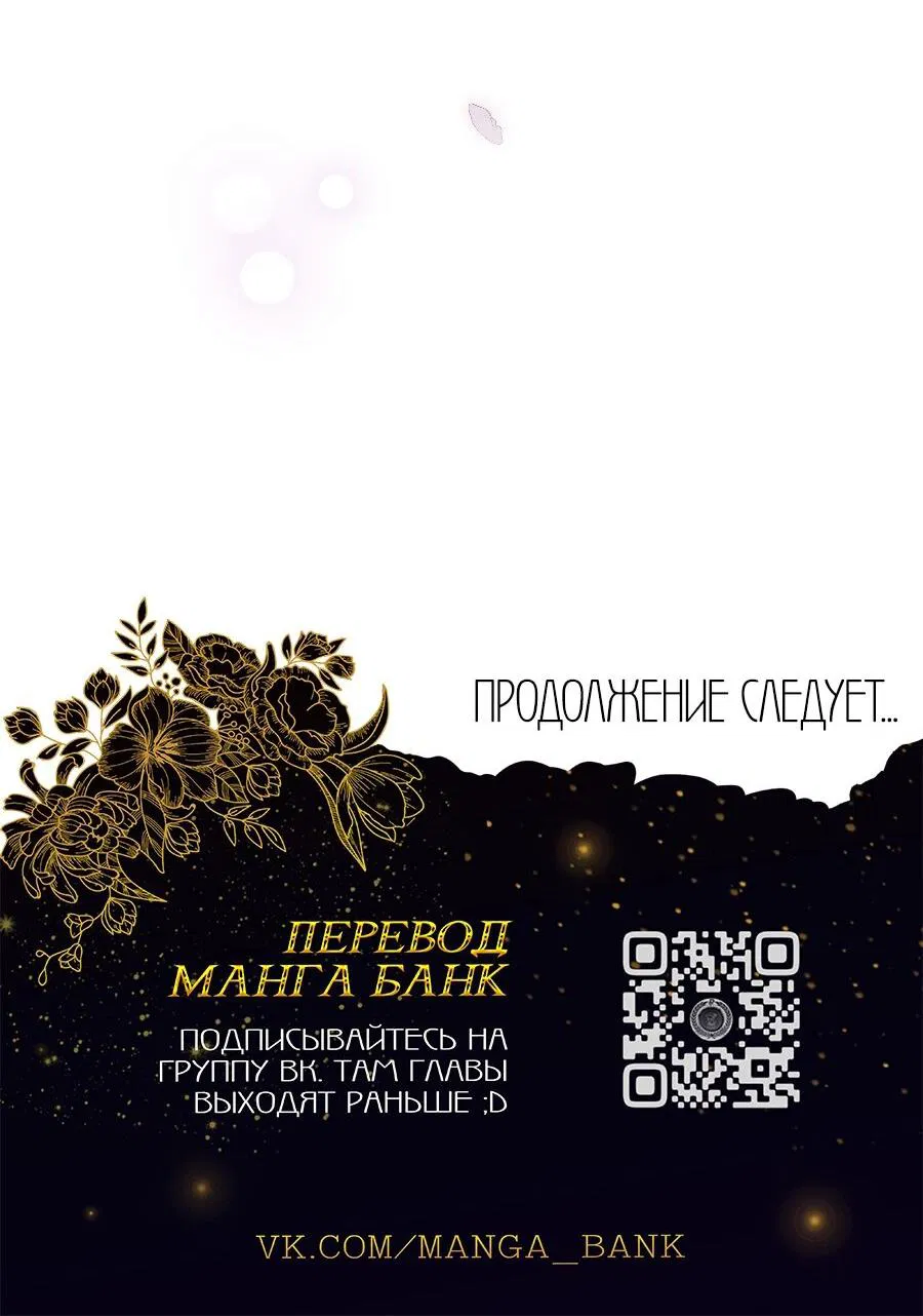 Манга Прошу вас, фея, заключите со мной контракт - Глава 16 Страница 74