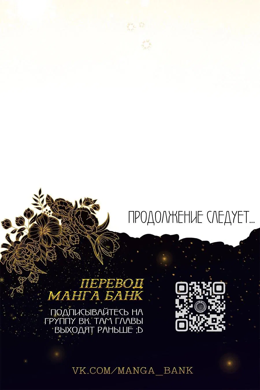 Манга Прошу вас, фея, заключите со мной контракт - Глава 15 Страница 83