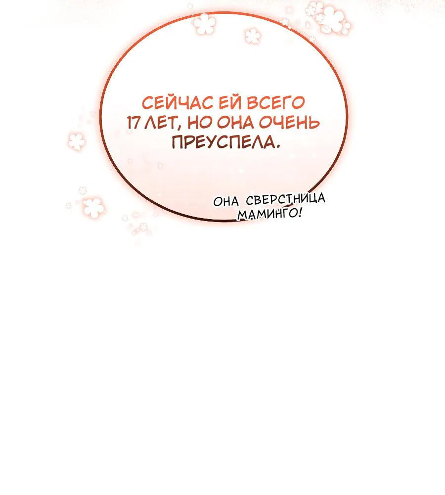 Манга Прошу вас, фея, заключите со мной контракт - Глава 15 Страница 52
