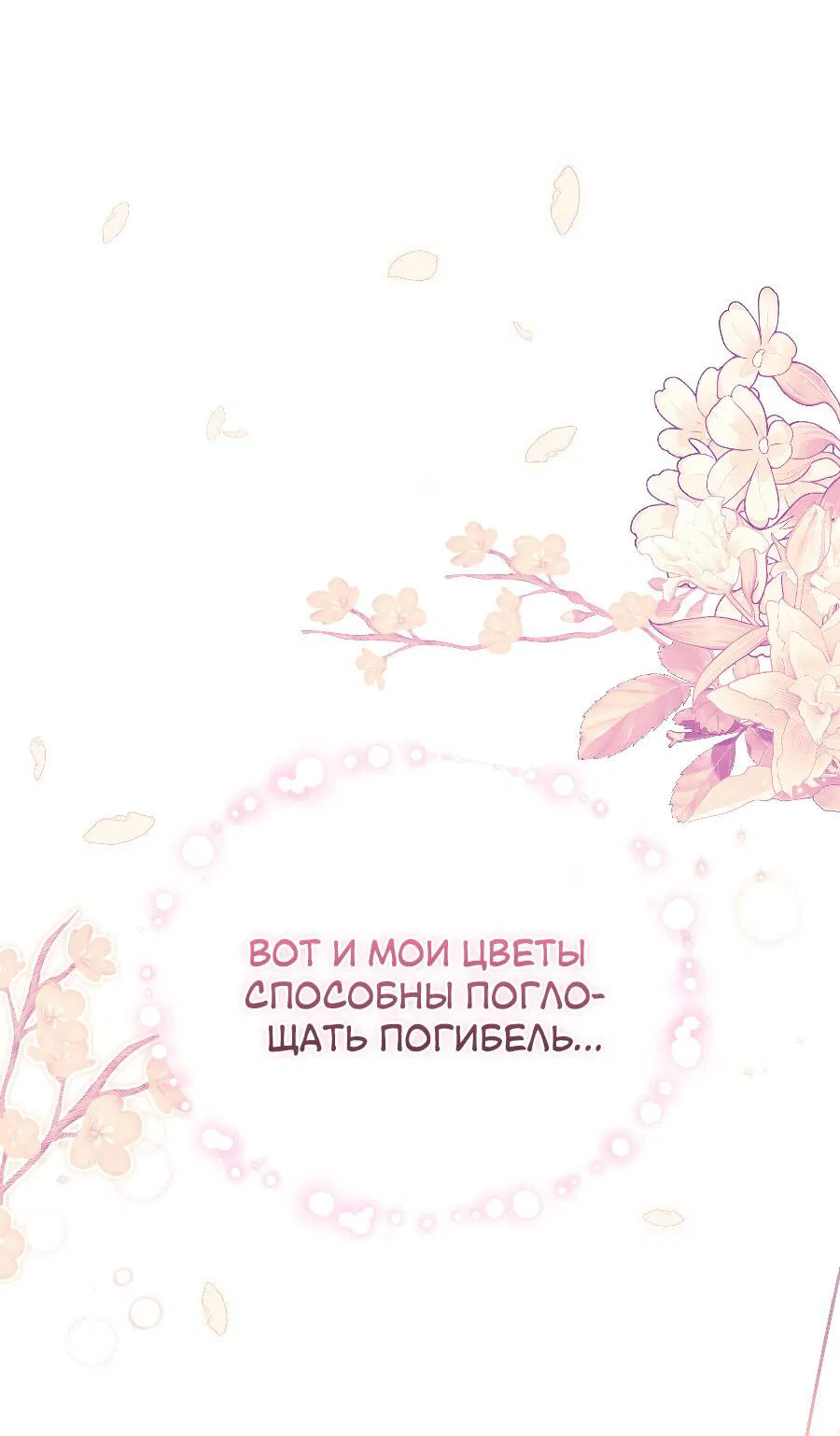 Манга Прошу вас, фея, заключите со мной контракт - Глава 15 Страница 22