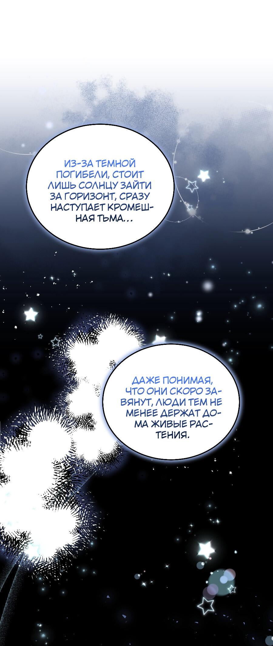 Манга Прошу вас, фея, заключите со мной контракт - Глава 15 Страница 20