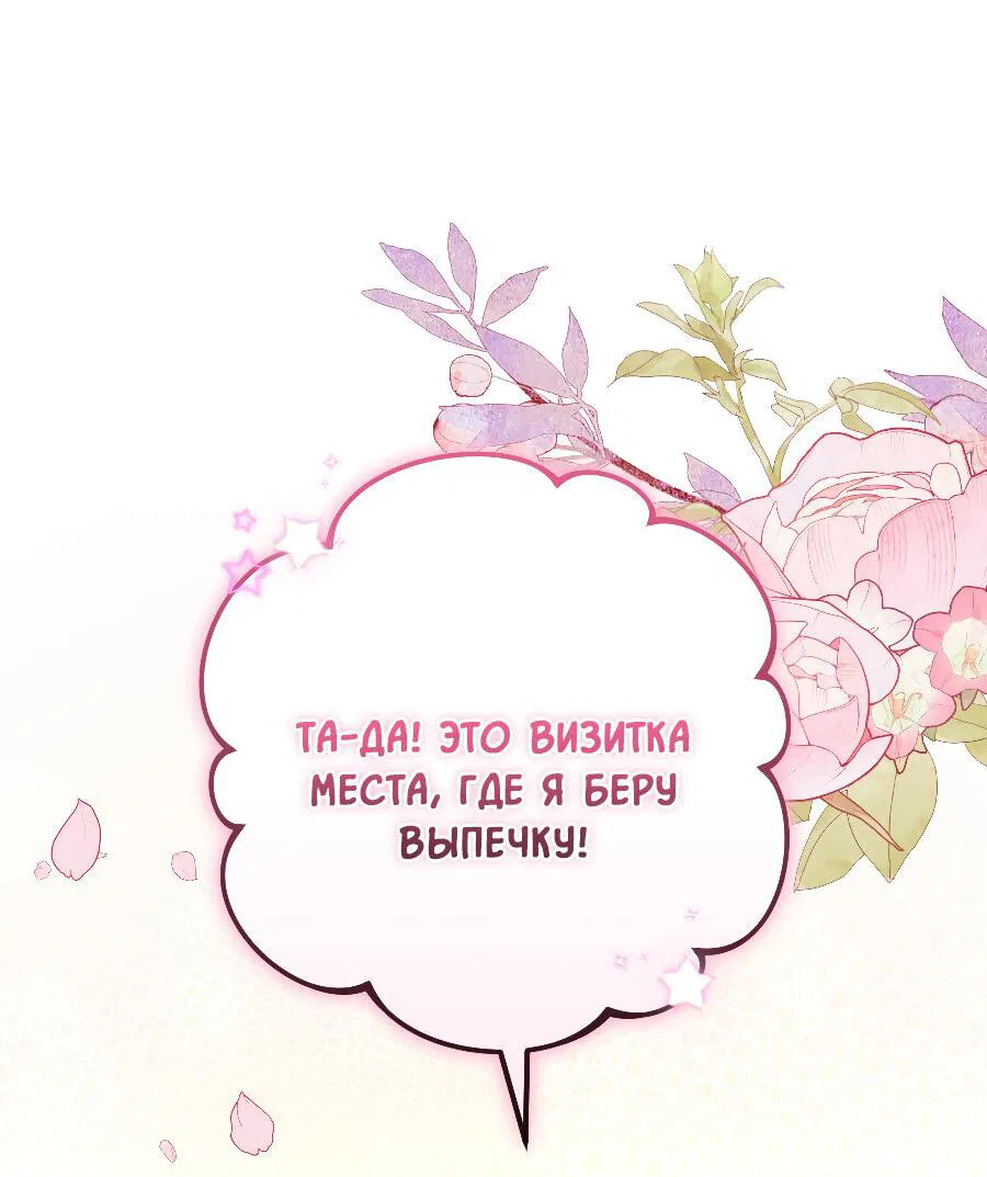 Манга Прошу вас, фея, заключите со мной контракт - Глава 14 Страница 53
