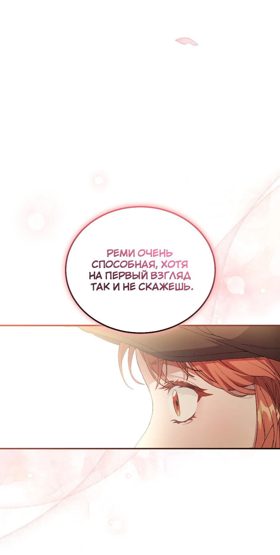 Манга Прошу вас, фея, заключите со мной контракт - Глава 14 Страница 4