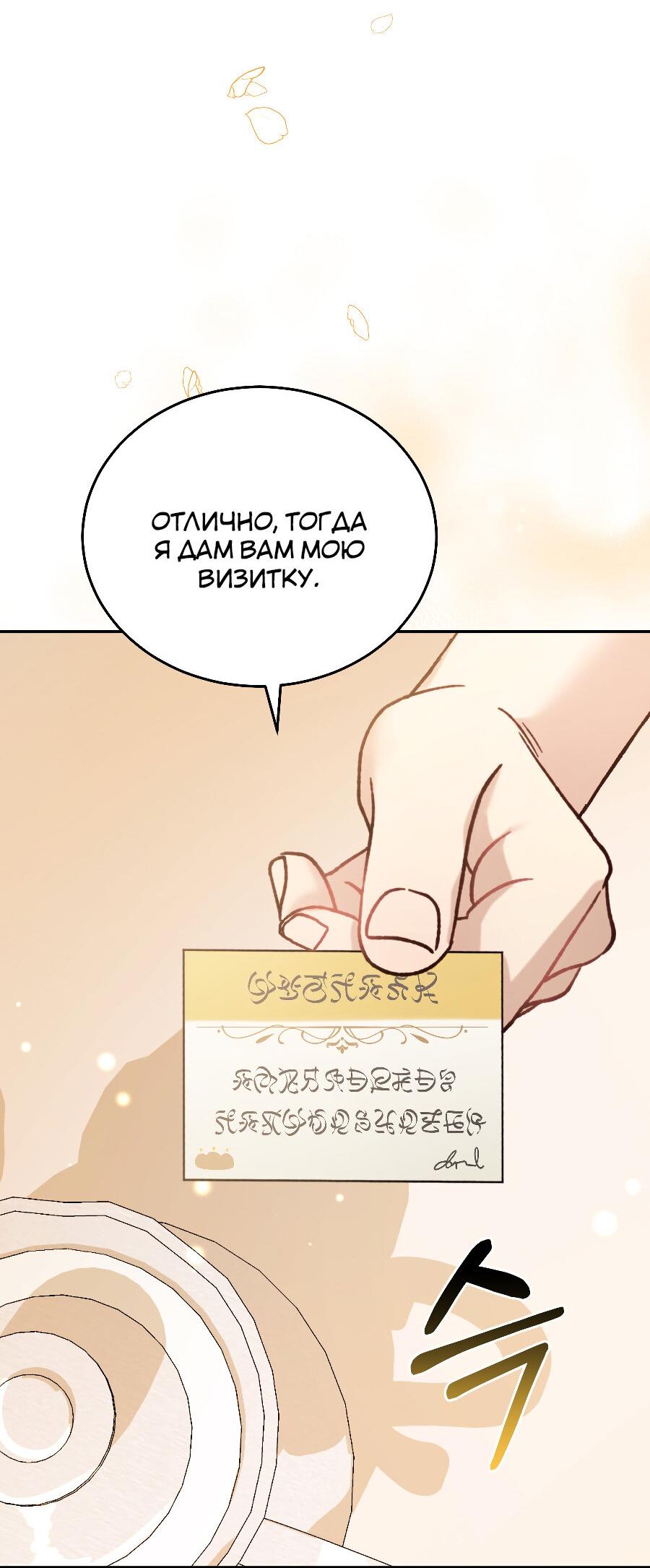 Манга Прошу вас, фея, заключите со мной контракт - Глава 14 Страница 29