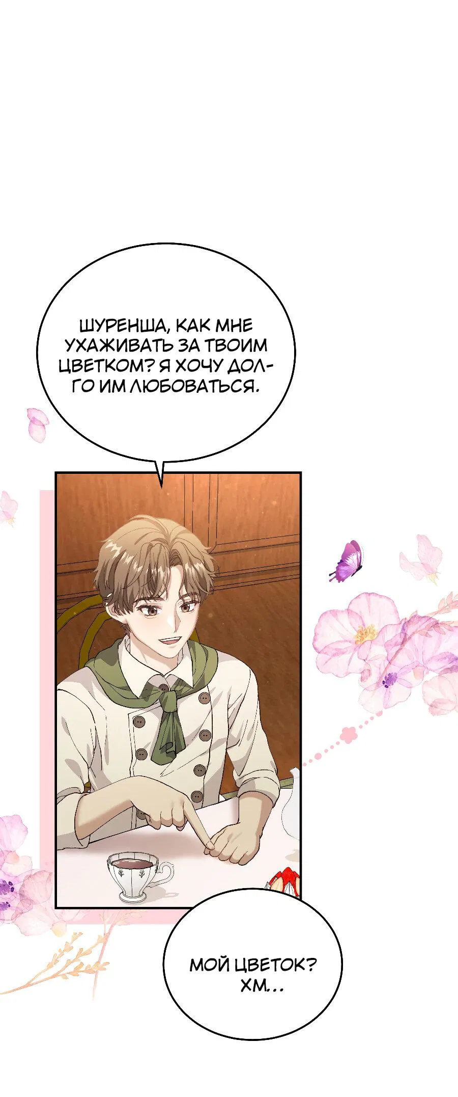 Манга Прошу вас, фея, заключите со мной контракт - Глава 13 Страница 53