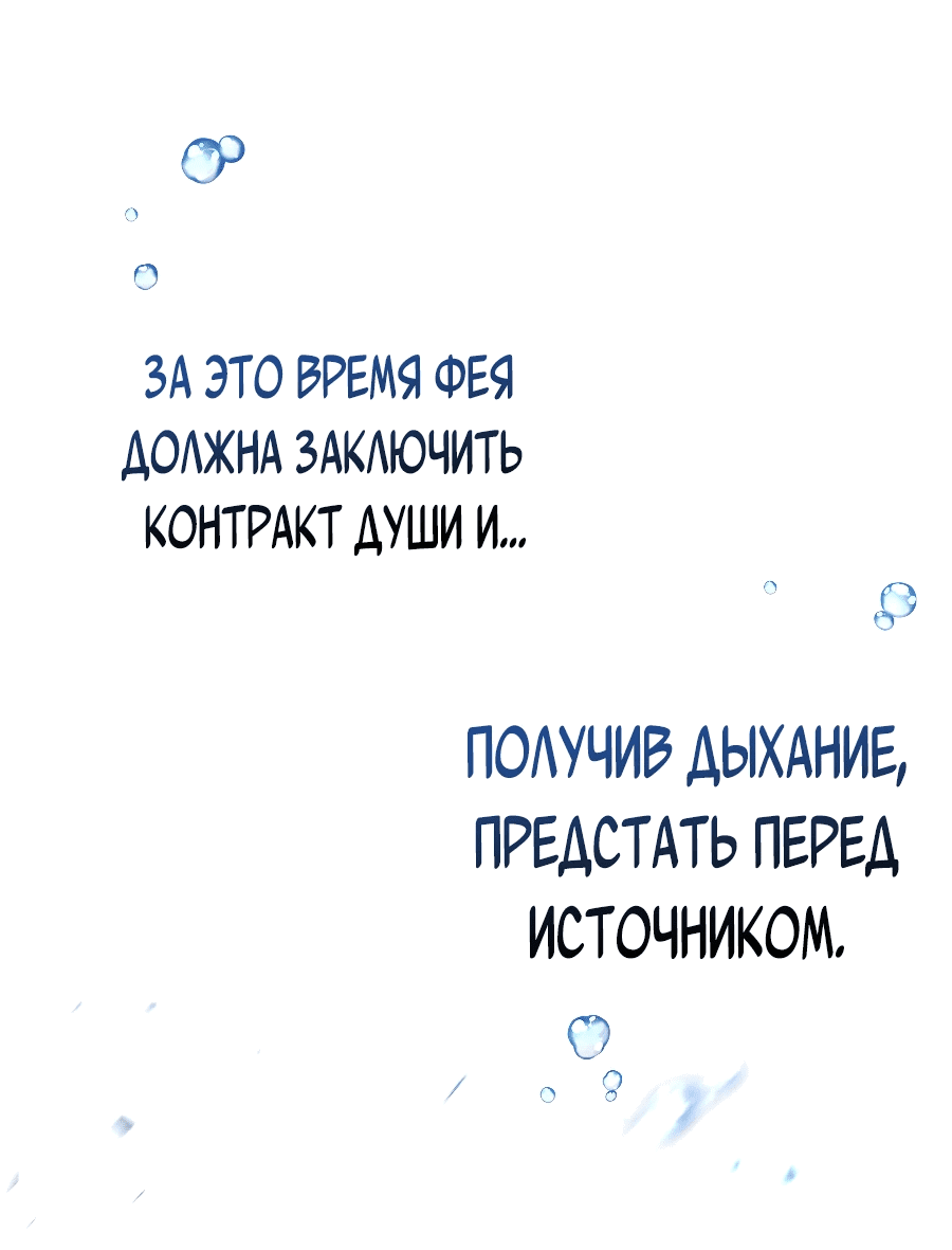 Манга Прошу вас, фея, заключите со мной контракт - Глава 28 Страница 74