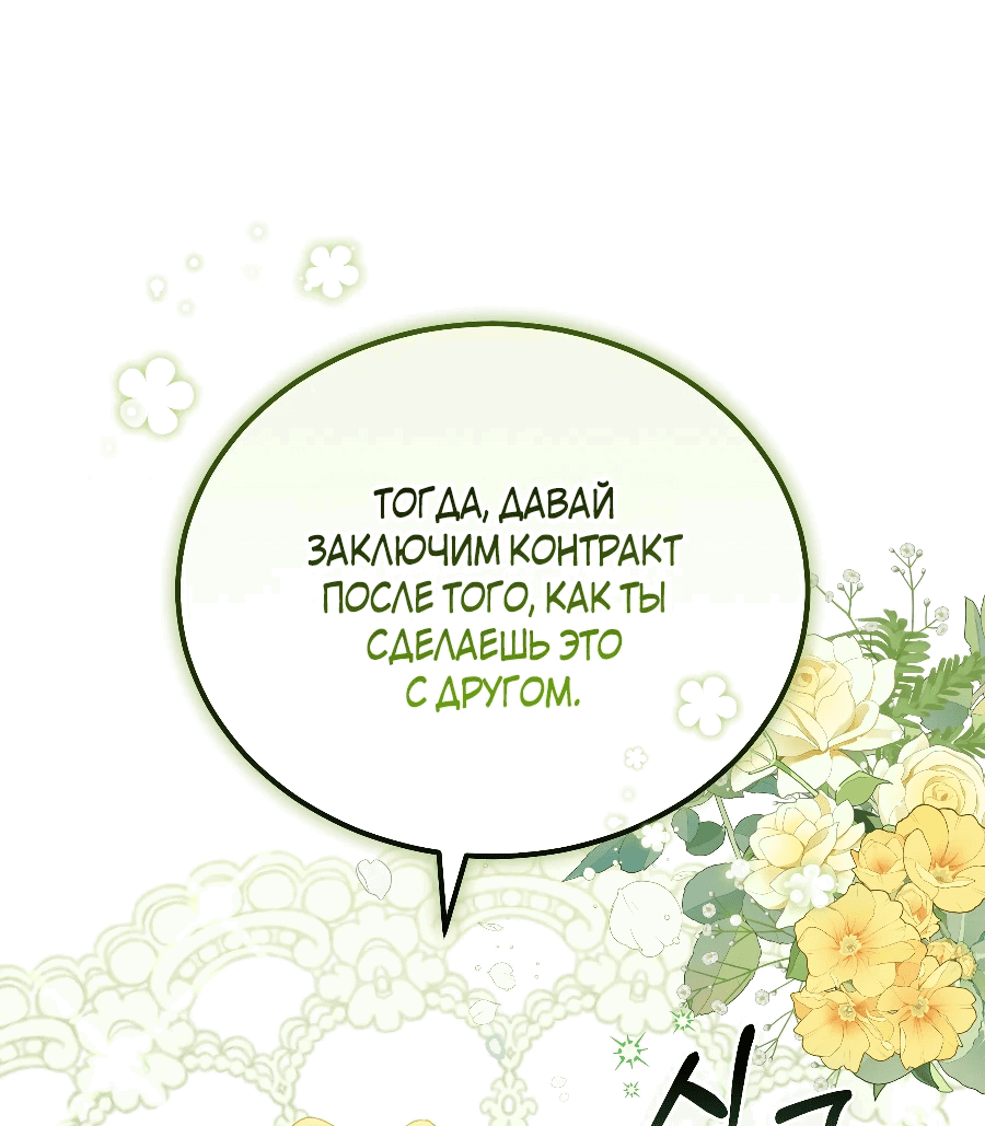 Манга Прошу вас, фея, заключите со мной контракт - Глава 28 Страница 69