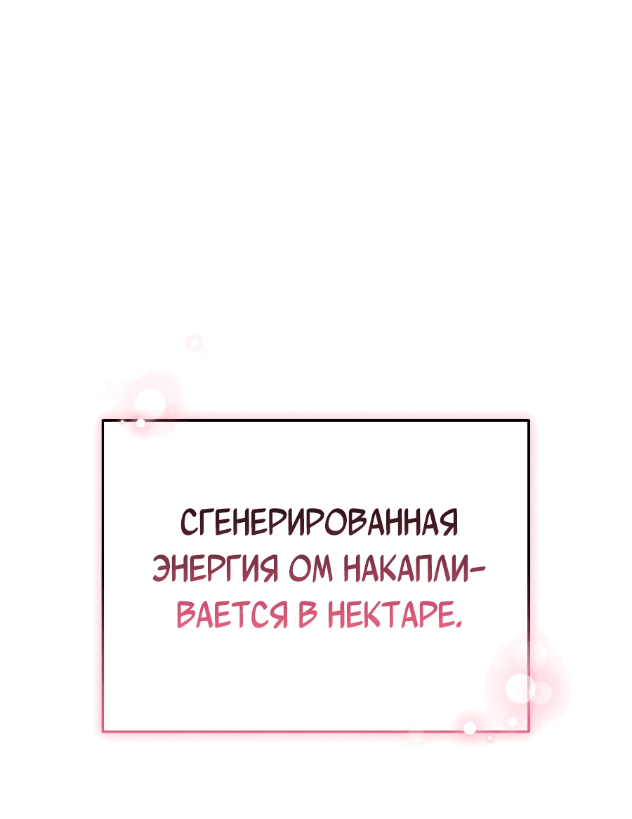 Манга Прошу вас, фея, заключите со мной контракт - Глава 28 Страница 44