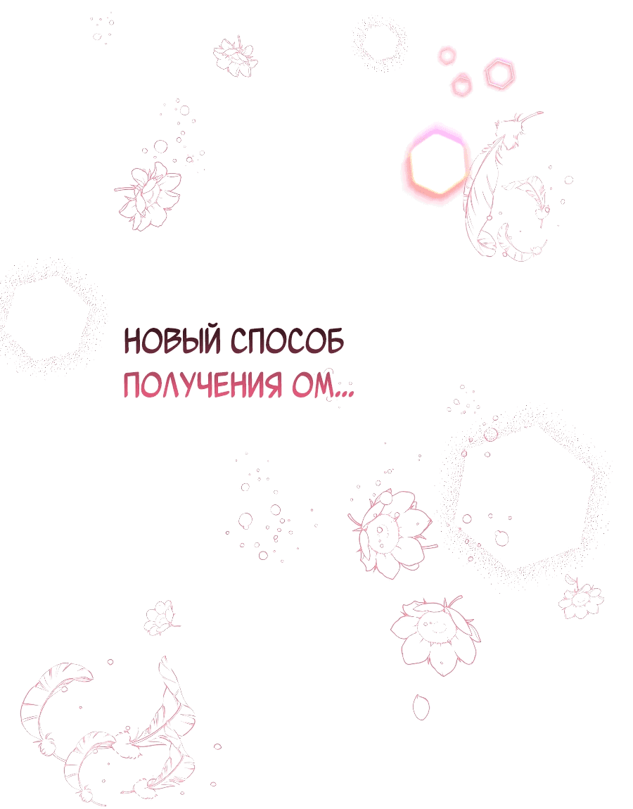 Манга Прошу вас, фея, заключите со мной контракт - Глава 28 Страница 46