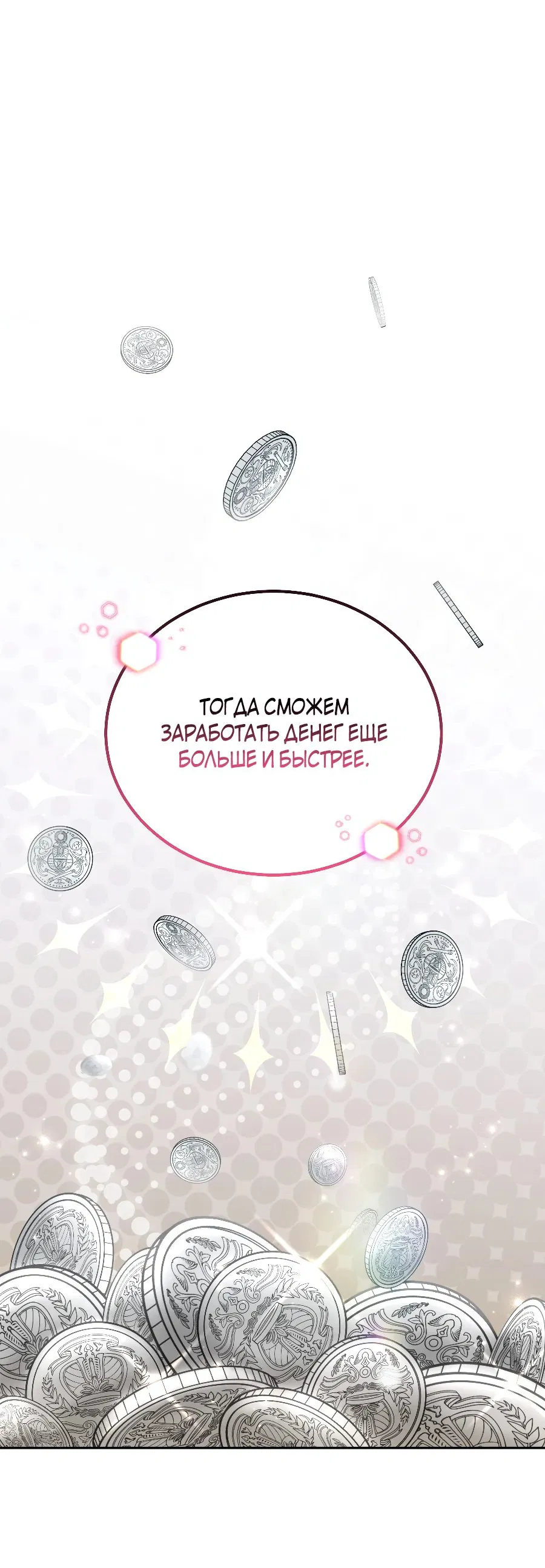 Манга Прошу вас, фея, заключите со мной контракт - Глава 28 Страница 57