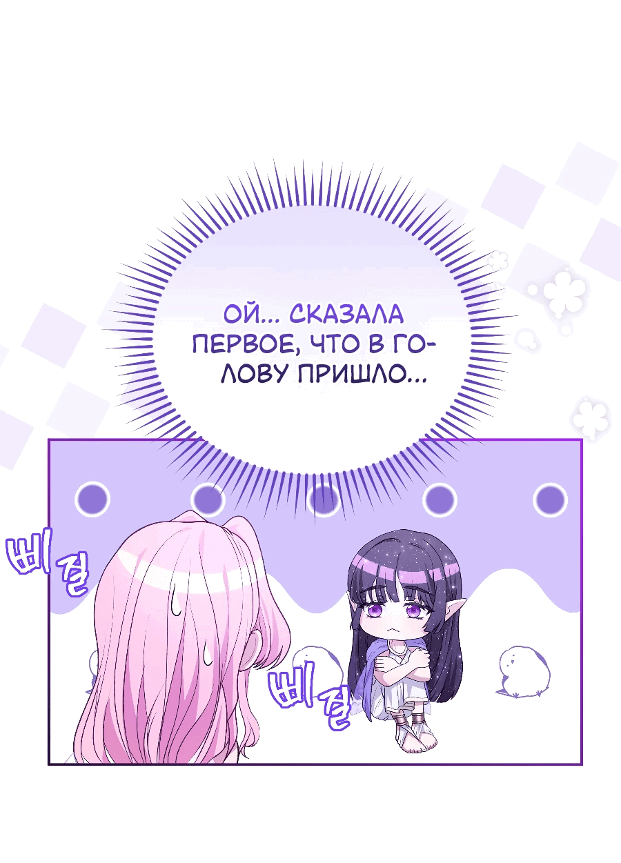 Манга Прошу вас, фея, заключите со мной контракт - Глава 27 Страница 2