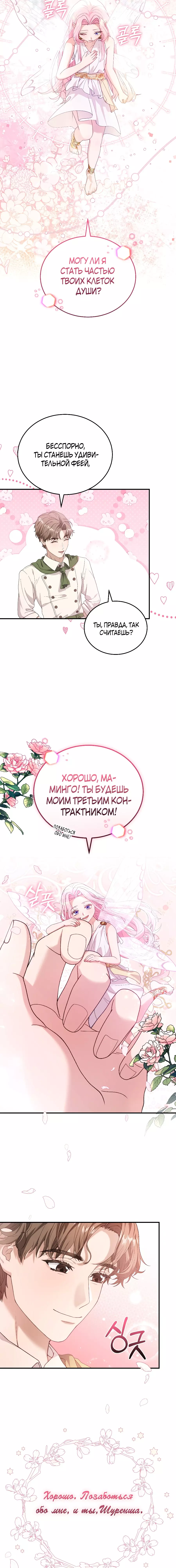 Манга Прошу вас, фея, заключите со мной контракт - Глава 31 Страница 27