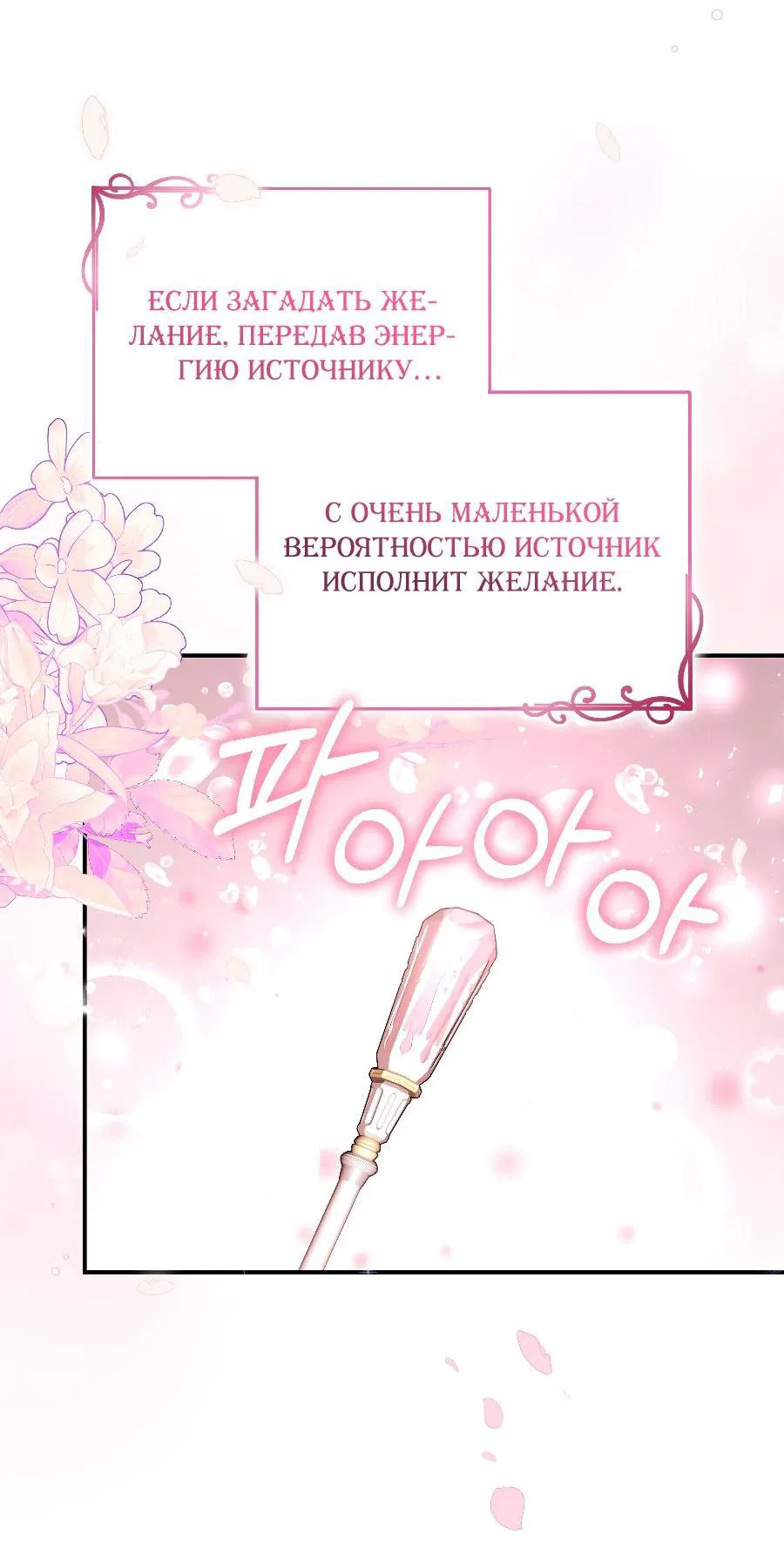 Манга Прошу вас, фея, заключите со мной контракт - Глава 32 Страница 46