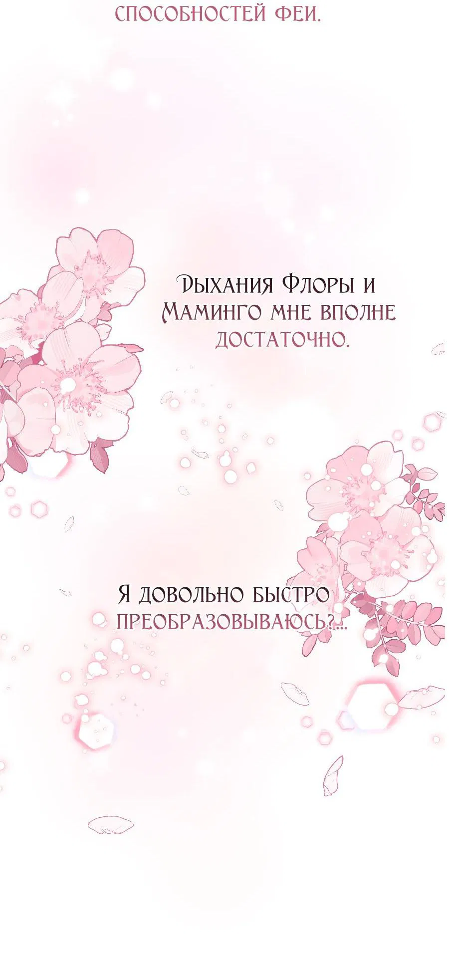 Манга Прошу вас, фея, заключите со мной контракт - Глава 32 Страница 35
