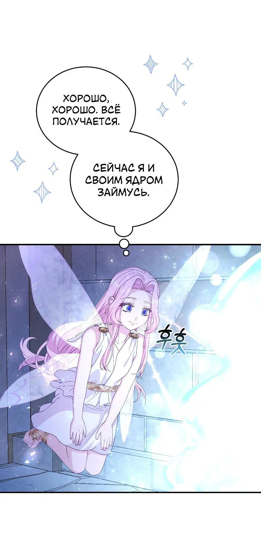 Манга Прошу вас, фея, заключите со мной контракт - Глава 32 Страница 30