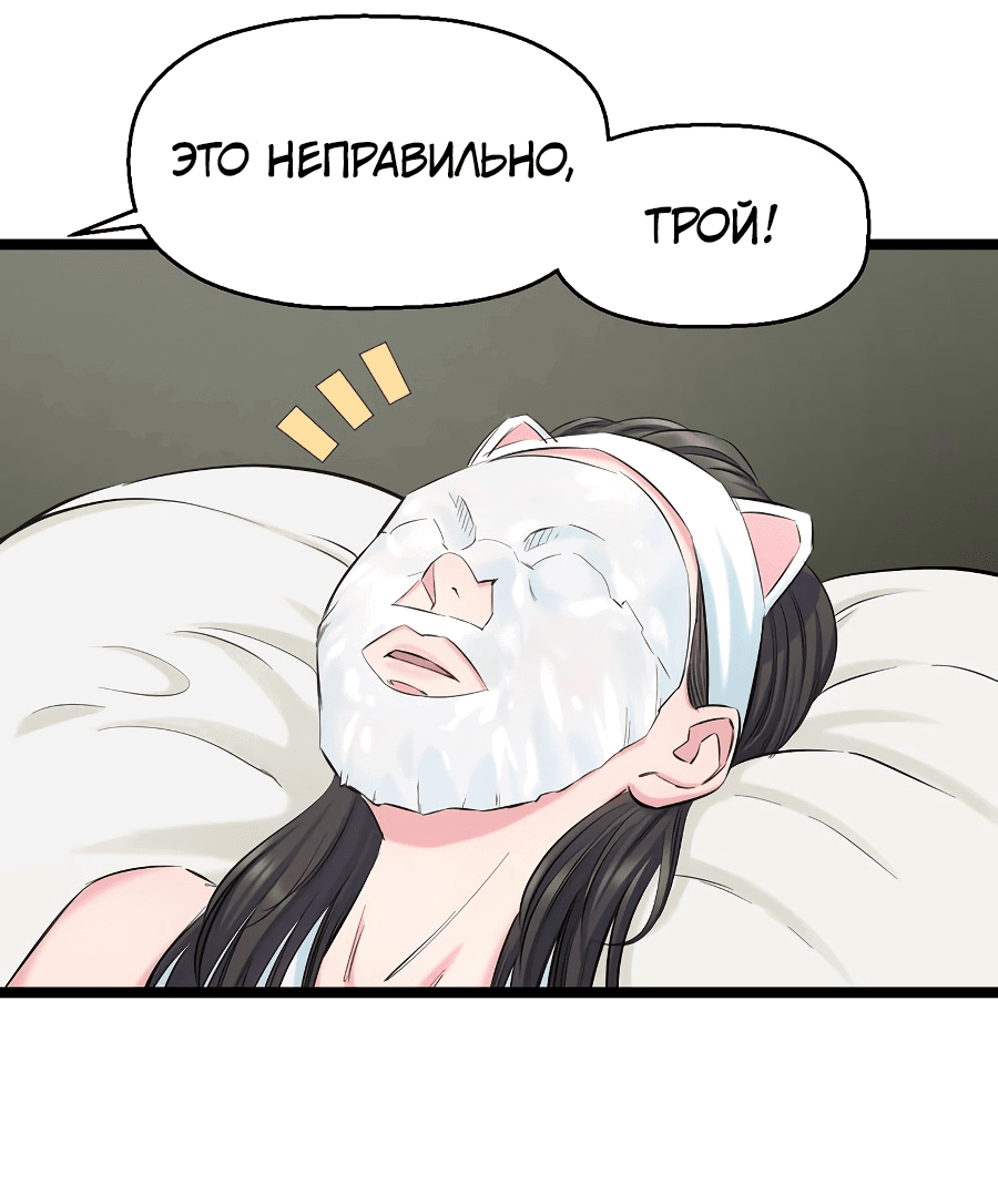 Манга Дерись как девчонка - Глава 50 Страница 10