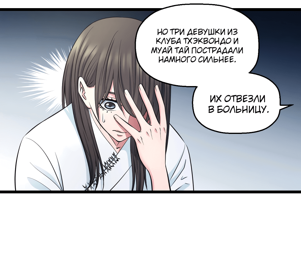 Манга Дерись как девчонка - Глава 44 Страница 6