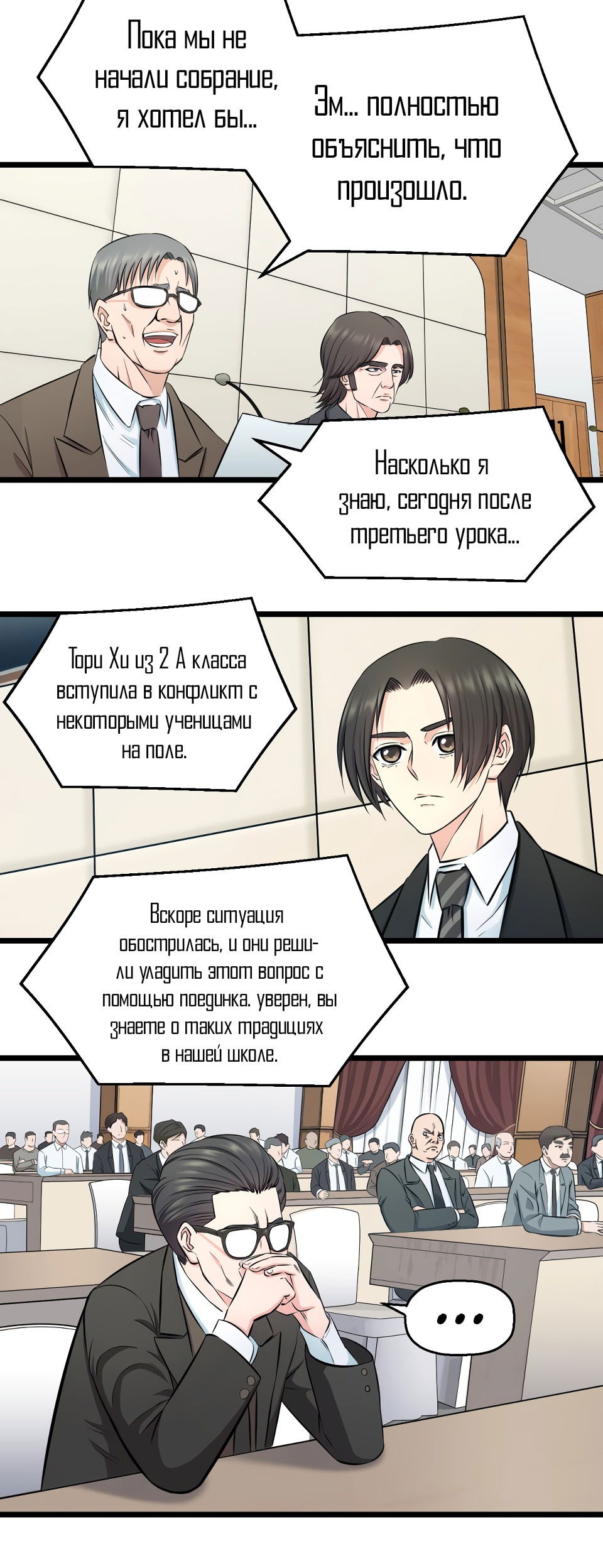 Манга Дерись как девчонка - Глава 44 Страница 36