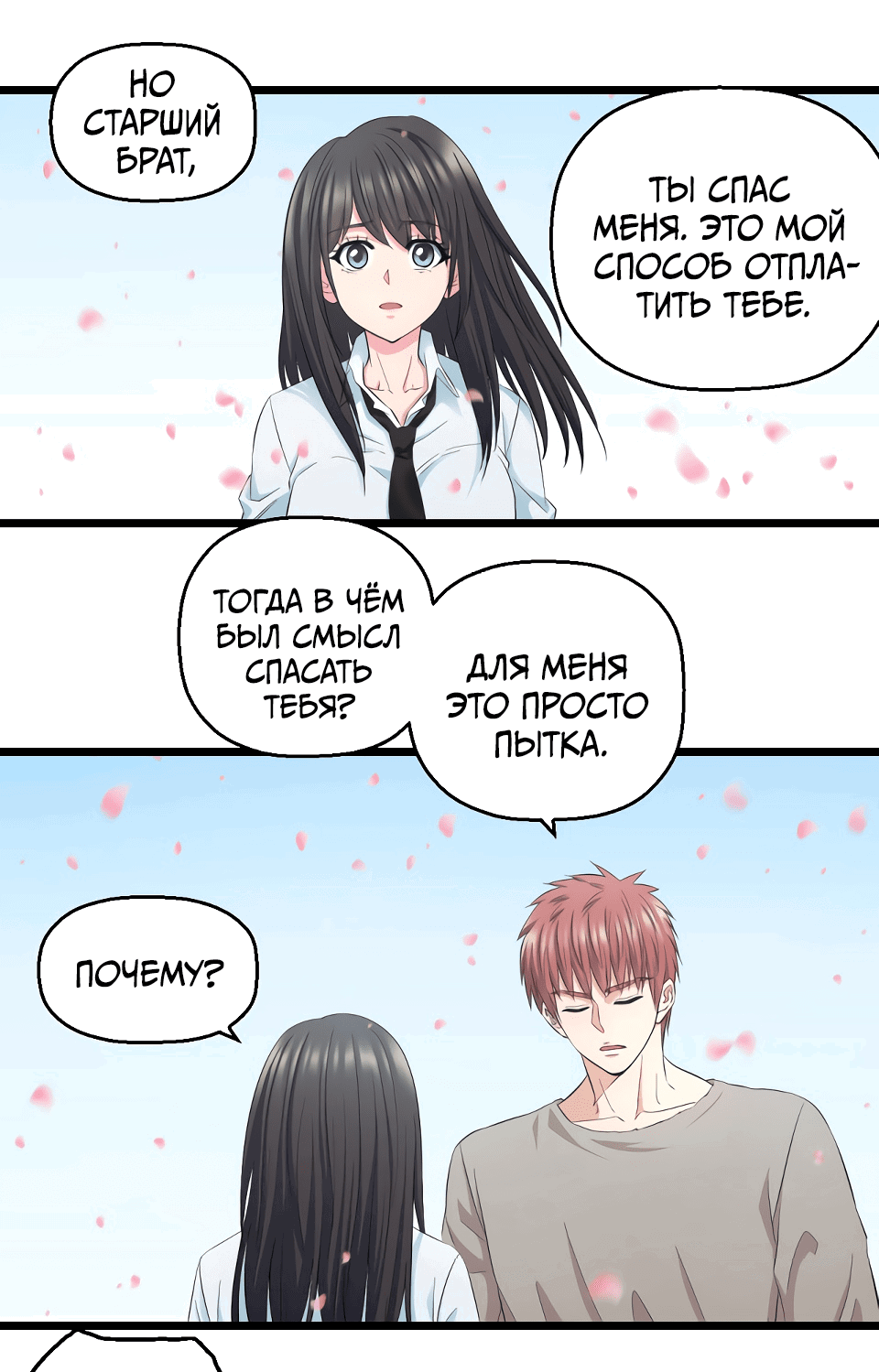 Манга Дерись как девчонка - Глава 36 Страница 20
