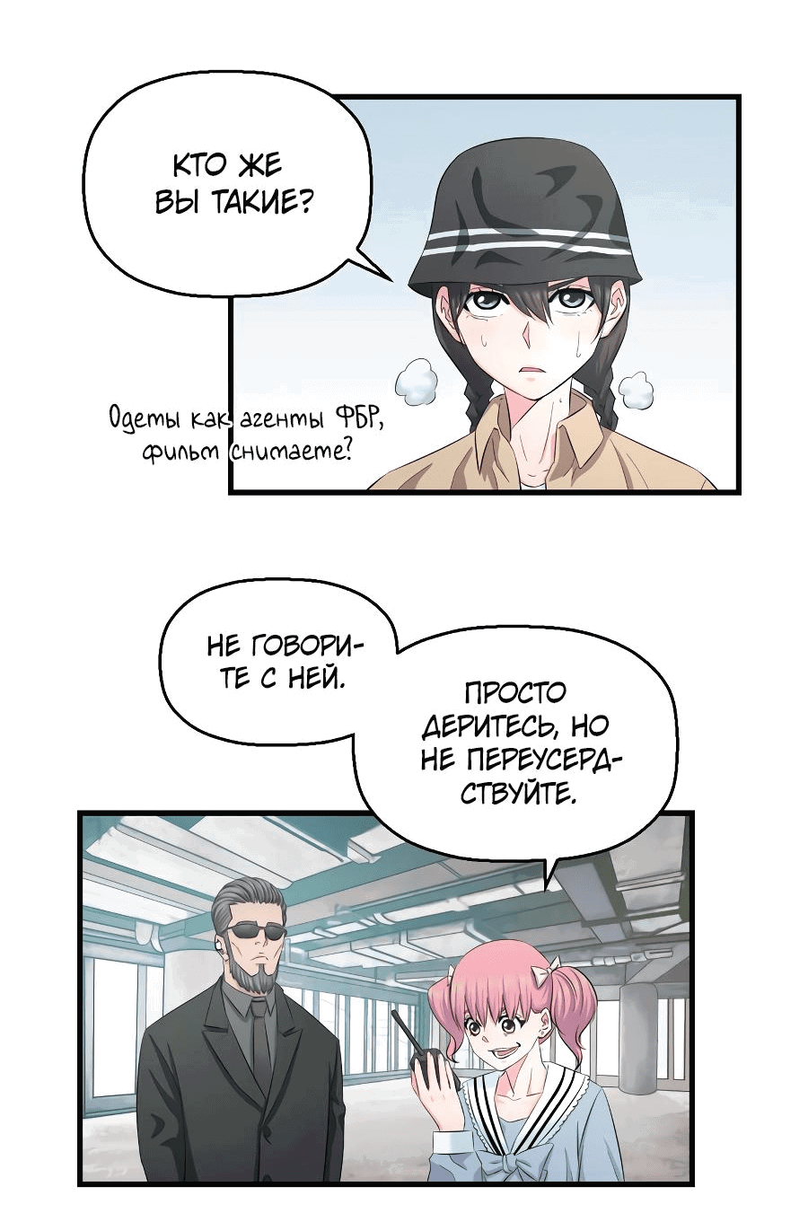 Манга Дерись как девчонка - Глава 56 Страница 24