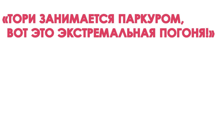Манга Дерись как девчонка - Глава 55 Страница 62