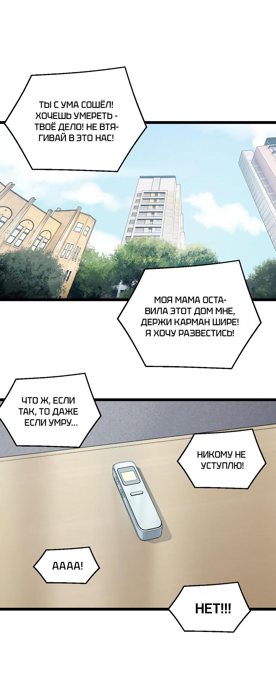 Манга Дерись как девчонка - Глава 70 Страница 31