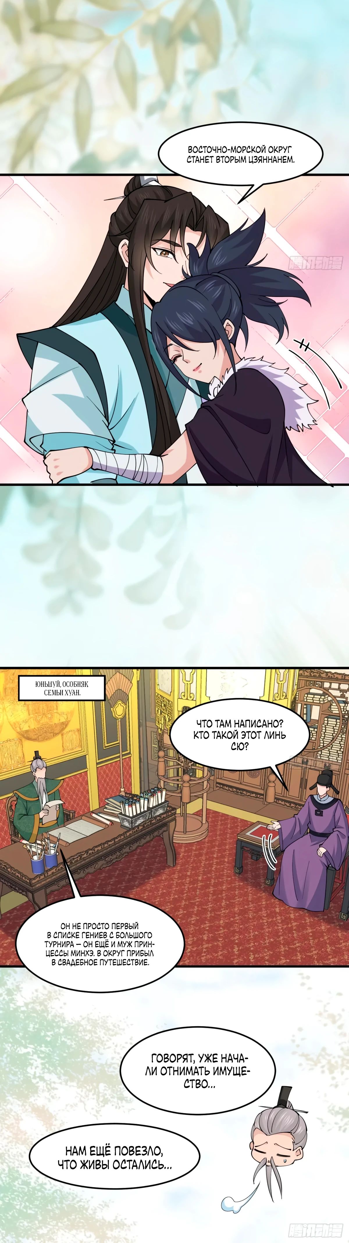 Манга Я могу копировать способности других - Глава 195 Страница 17