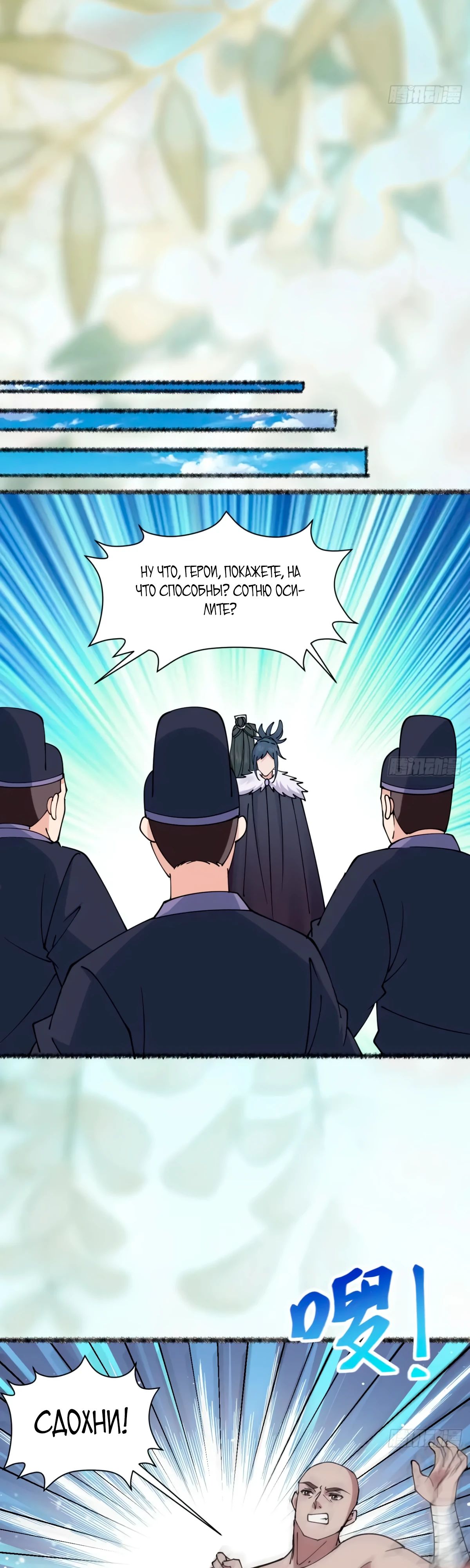 Манга Я могу копировать способности других - Глава 195 Страница 11