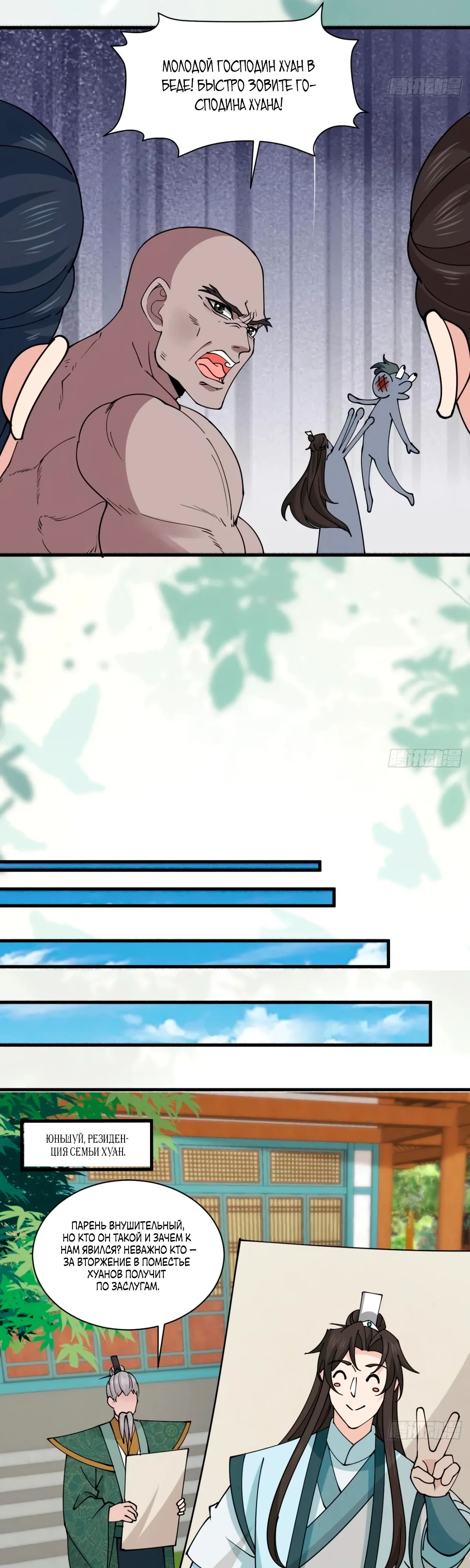 Манга Я могу копировать способности других - Глава 195 Страница 8