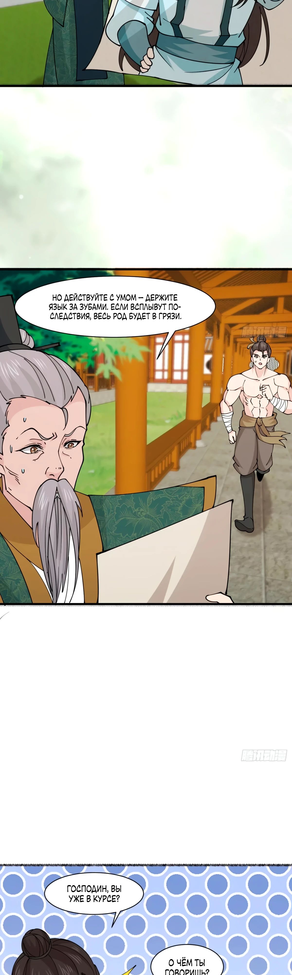 Манга Я могу копировать способности других - Глава 195 Страница 9