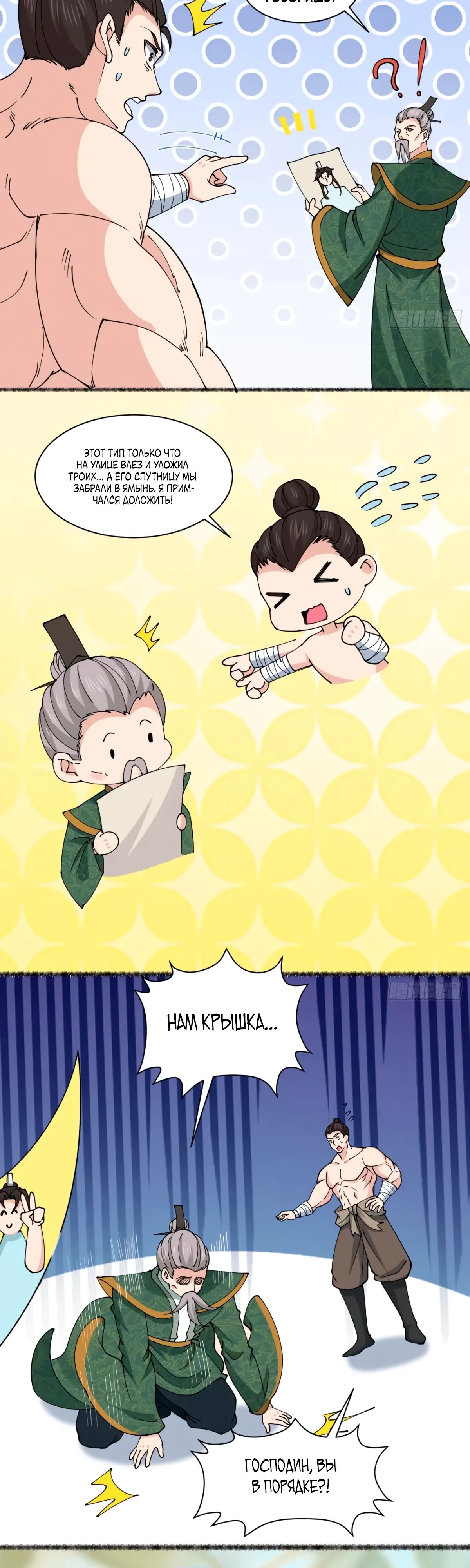 Манга Я могу копировать способности других - Глава 195 Страница 10