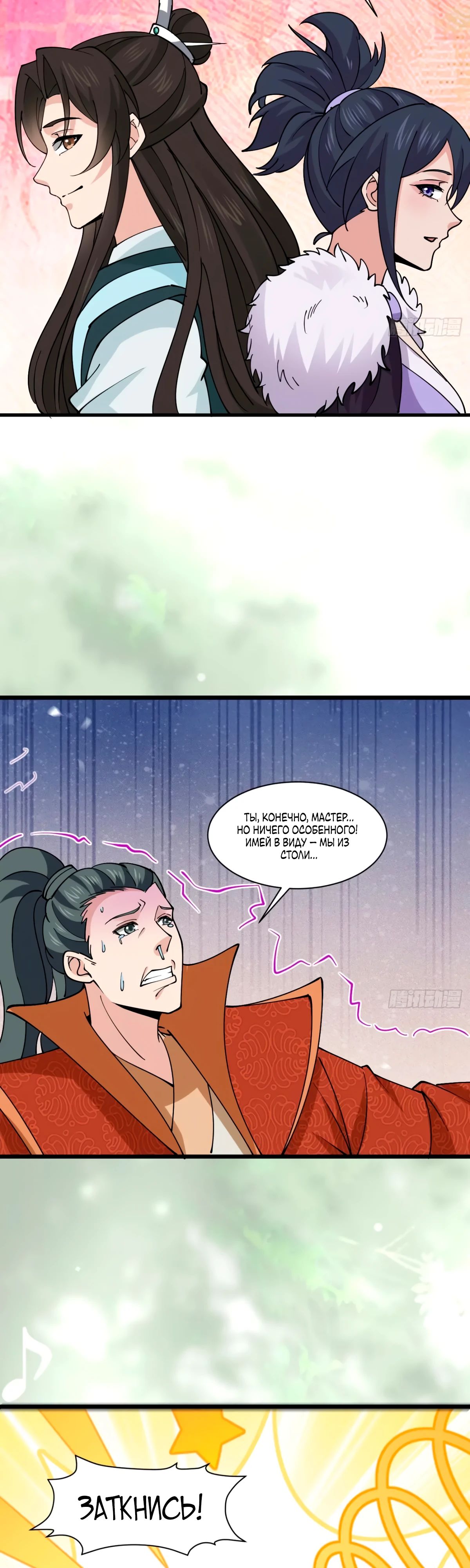 Манга Я могу копировать способности других - Глава 195 Страница 13