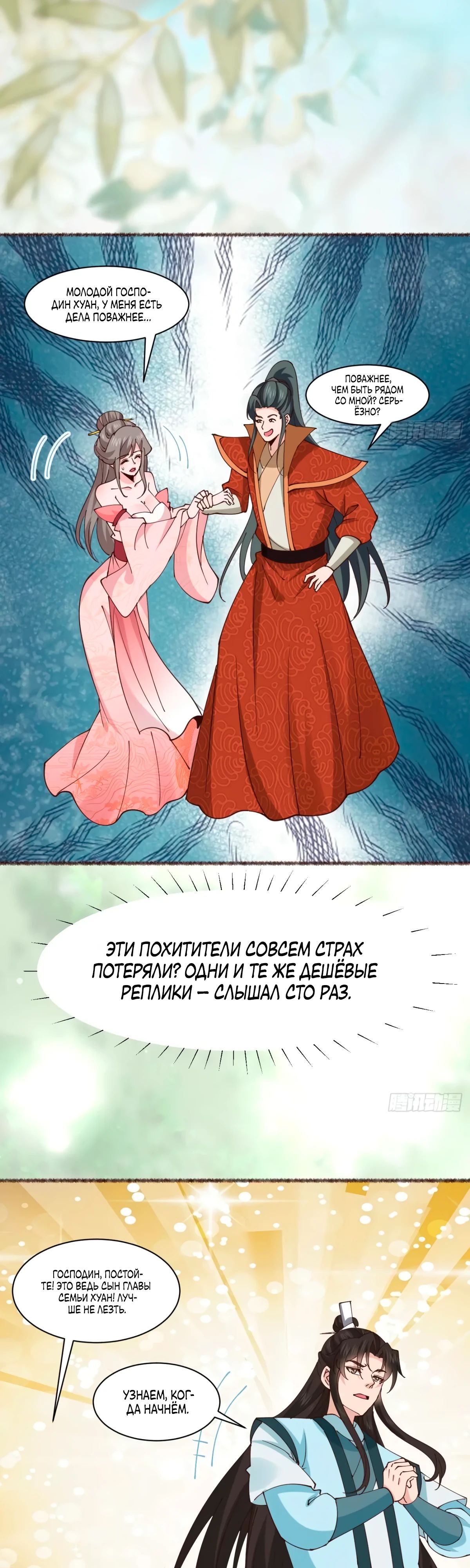 Манга Я могу копировать способности других - Глава 195 Страница 2