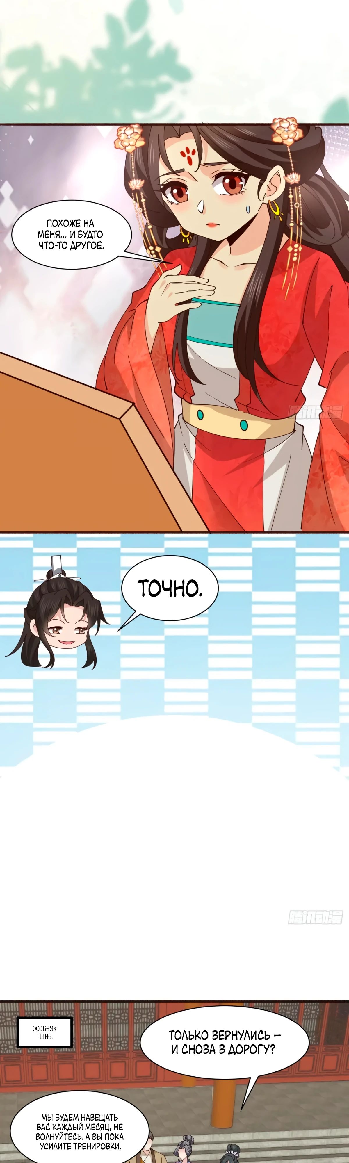 Манга Я могу копировать способности других - Глава 194 Страница 12