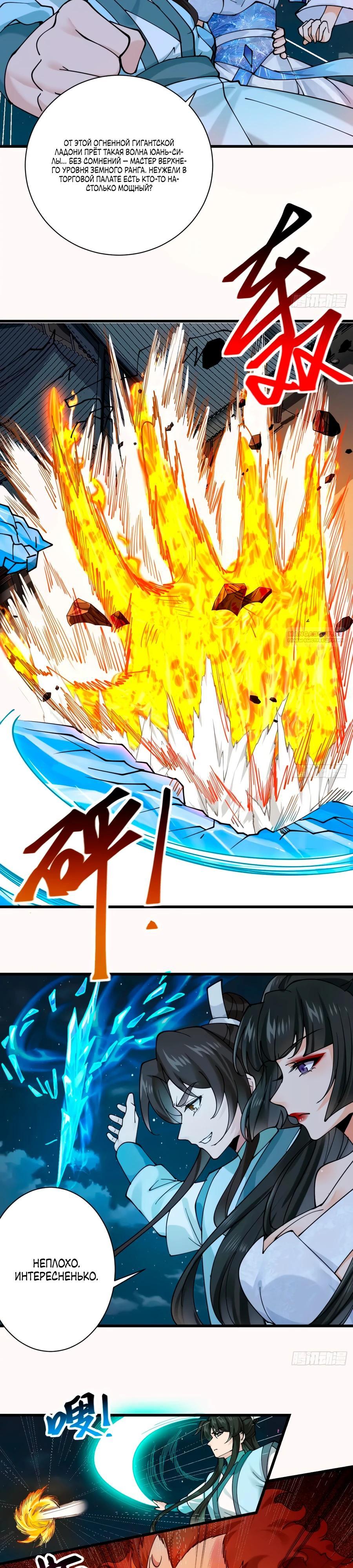Манга Я могу копировать способности других - Глава 198 Страница 2