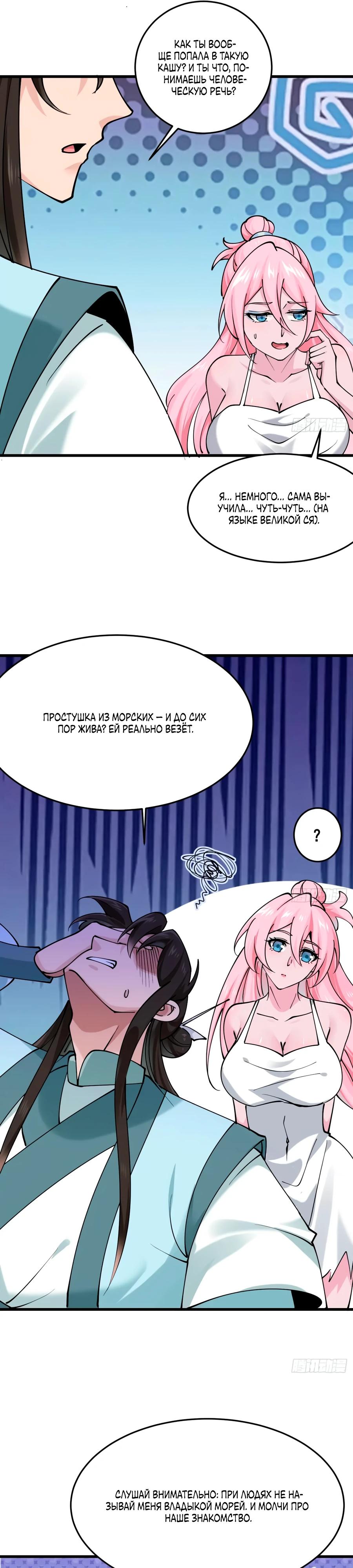 Манга Я могу копировать способности других - Глава 198 Страница 9