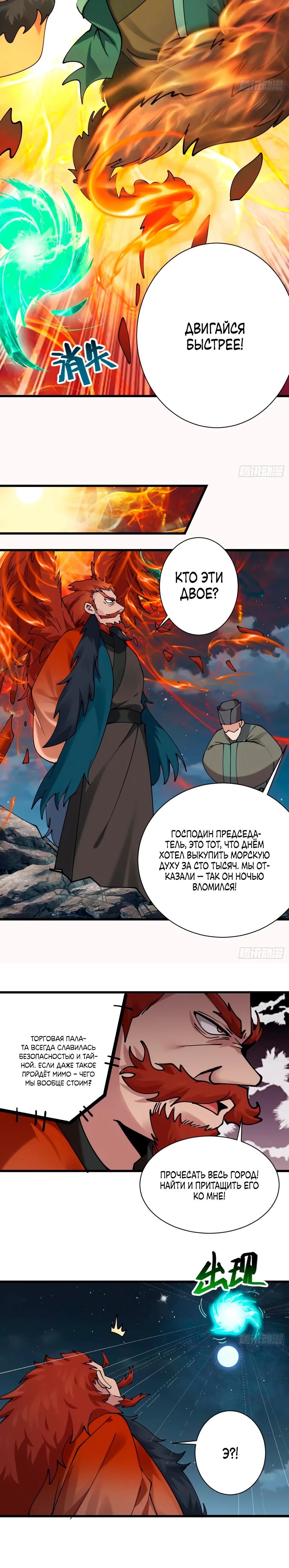 Манга Я могу копировать способности других - Глава 198 Страница 4