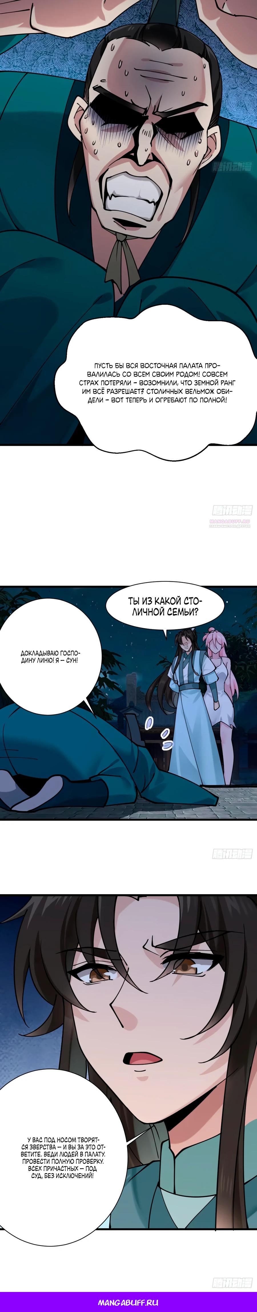 Манга Я могу копировать способности других - Глава 198 Страница 11