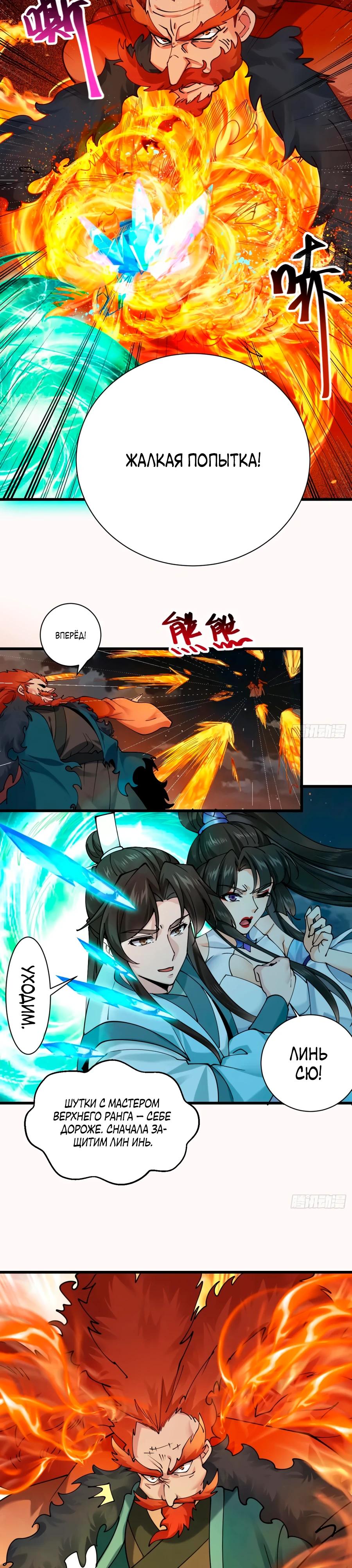 Манга Я могу копировать способности других - Глава 198 Страница 3