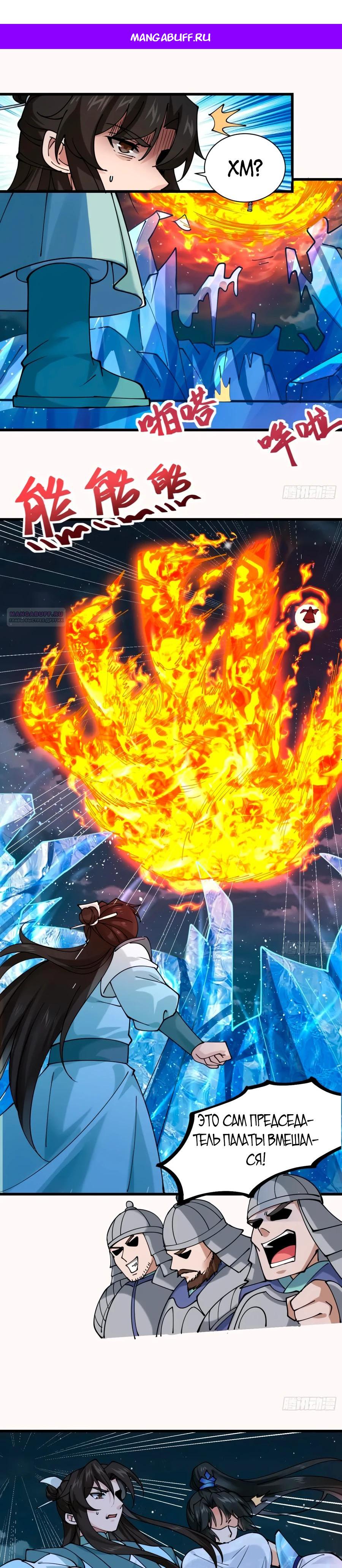 Манга Я могу копировать способности других - Глава 198 Страница 1