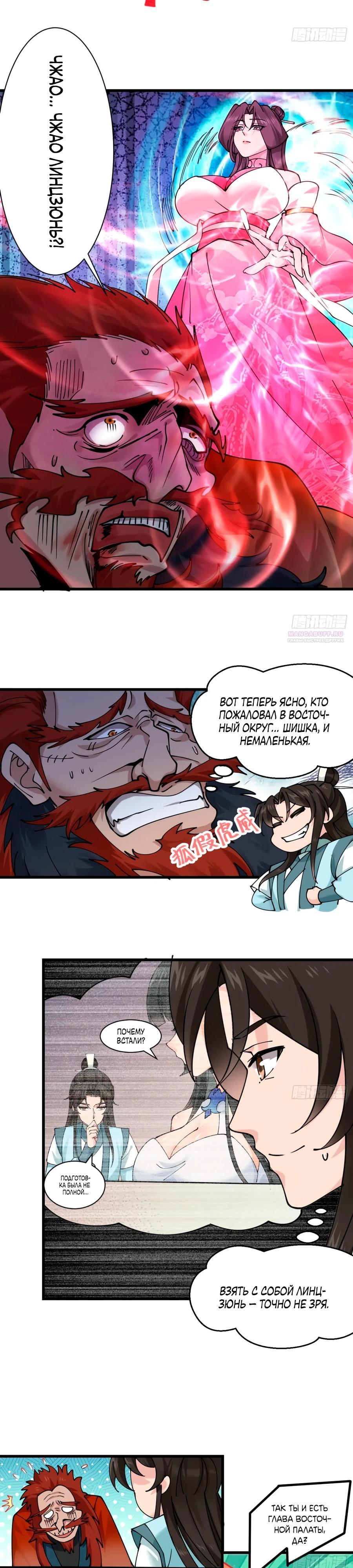 Манга Я могу копировать способности других - Глава 198 Страница 6