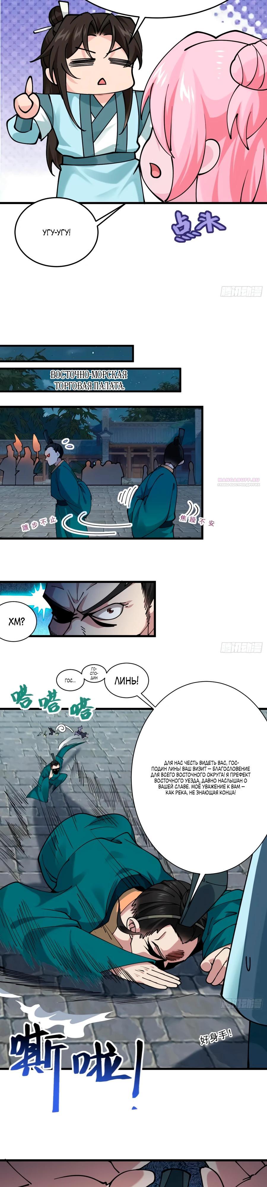 Манга Я могу копировать способности других - Глава 198 Страница 10