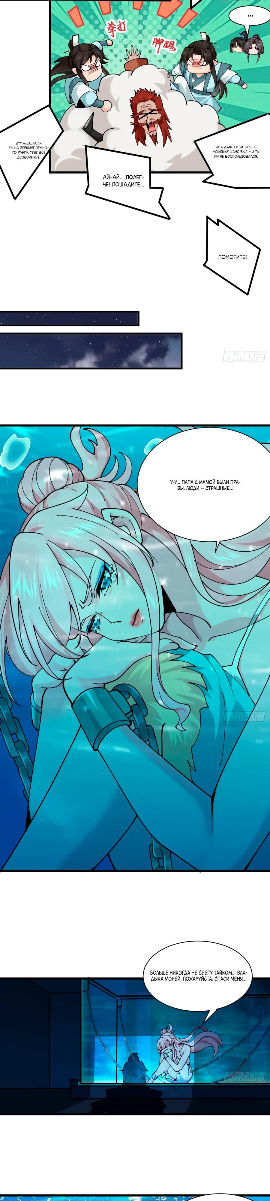 Манга Я могу копировать способности других - Глава 198 Страница 7