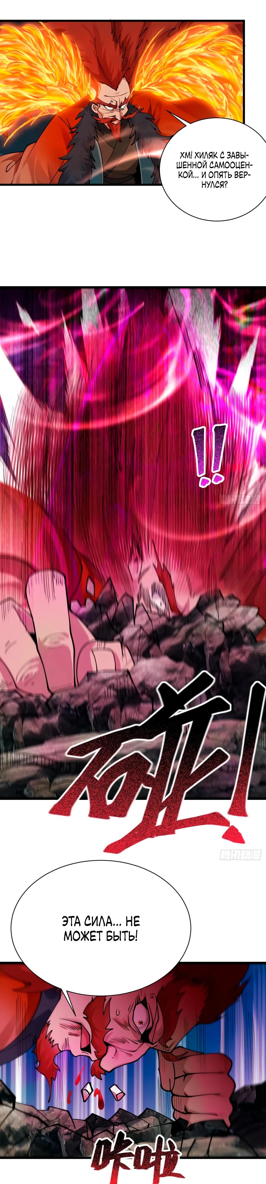 Манга Я могу копировать способности других - Глава 198 Страница 5