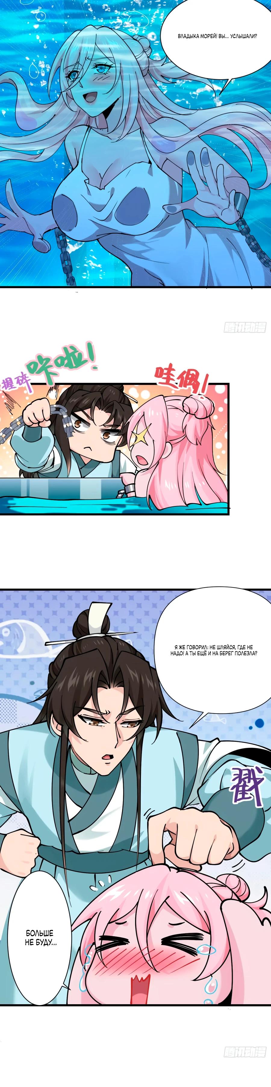 Манга Я могу копировать способности других - Глава 198 Страница 8